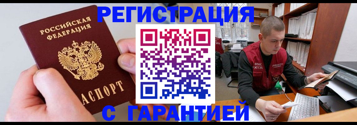 временная регистрация надежно в Соль-Илецке